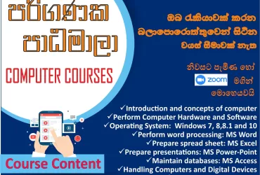 Computer Courses පරිගණක පාඨමාලා