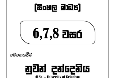 ගණිතය  6 , 7, 8  (සිංහල මාධ්ය)